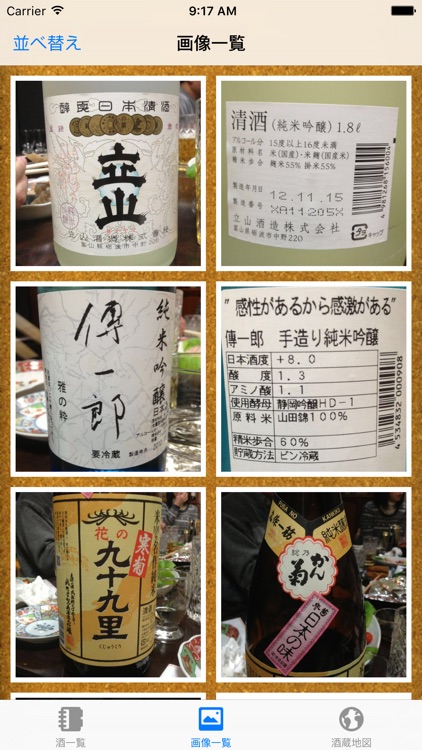 酒コレ (Sake Collection) screenshot-3