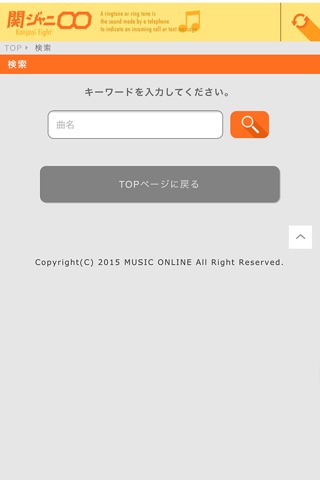着信音for関ジャニ∞（エイト）・通知音・アラームの検索アプリ screenshot 4