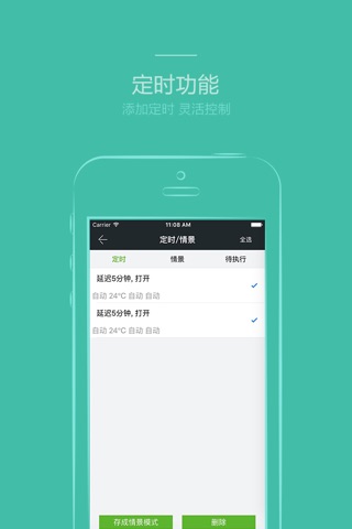 控控—新一代智能插座app screenshot 3