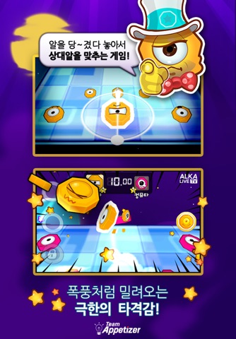 몬스터 알까기 for Kakao screenshot 2