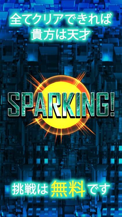 SPARKING! -世の中で最も爽快な物理ゲーム- screenshot-3