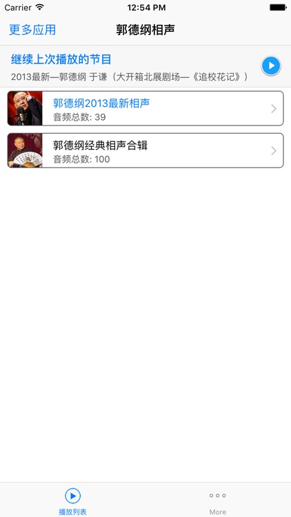 郭德纲2013/2104年最新相声全集HD