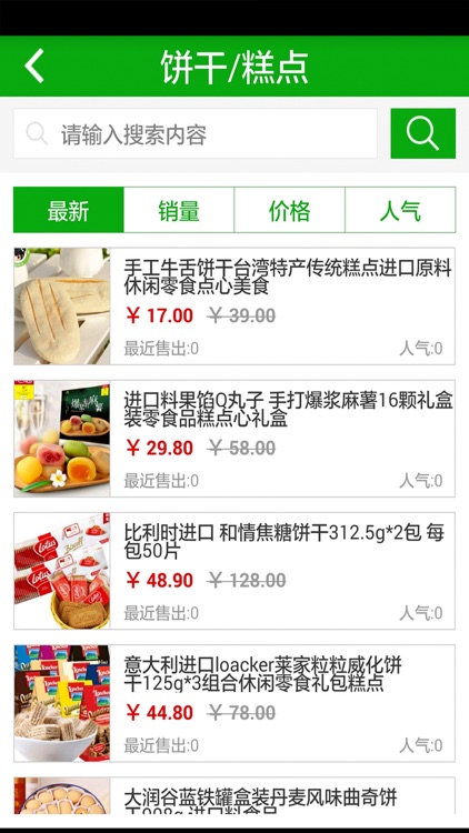 进口健康食品用品网