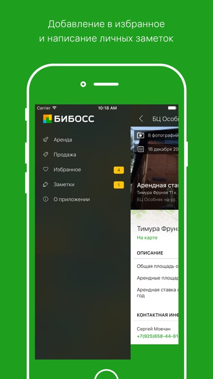 Коммерческая недвижимость screenshot-4