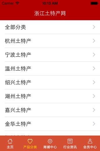 浙江土特产网. screenshot 3