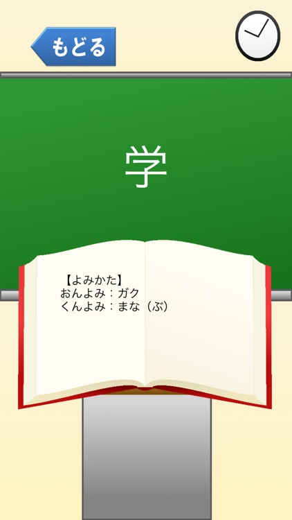 1年生の漢字 1ねんせいのかんじ 国語 無料学習アプリ By Masanori Shimizu