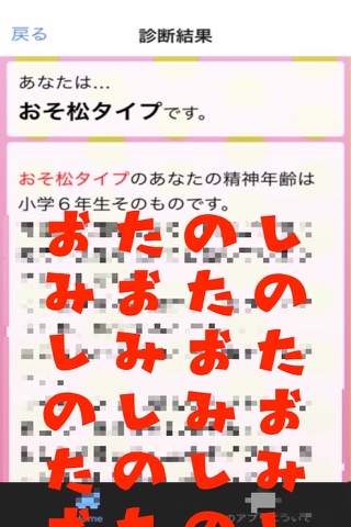 診断forおそ松 screenshot 3