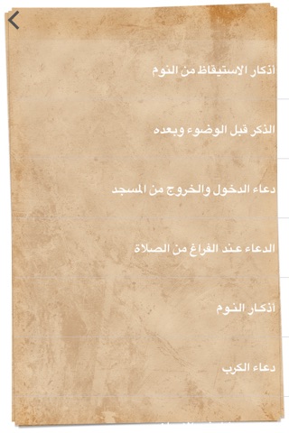 حصن المسلم - Hisn AlMuslim App screenshot 4