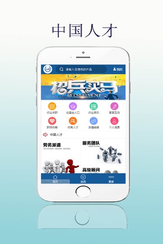 中国人才-客户端 screenshot 2