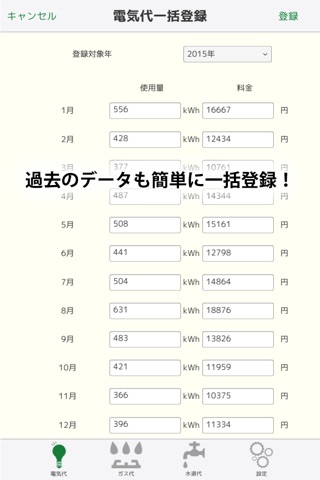 みんなの光熱費 screenshot 4