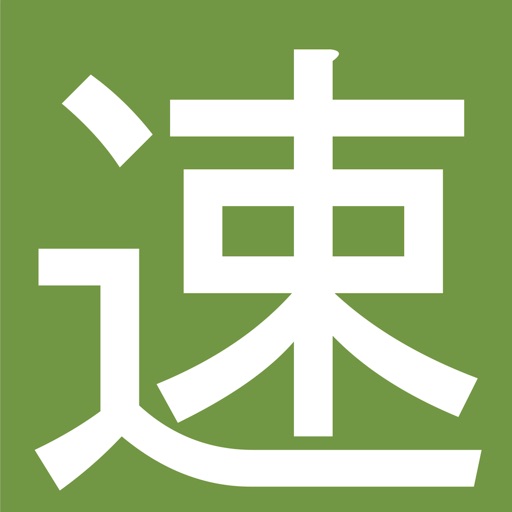 早稲田式速記字典 By Yosuke Sakaki