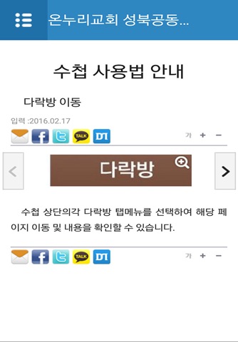 온누리교회 성북공동체 screenshot 3