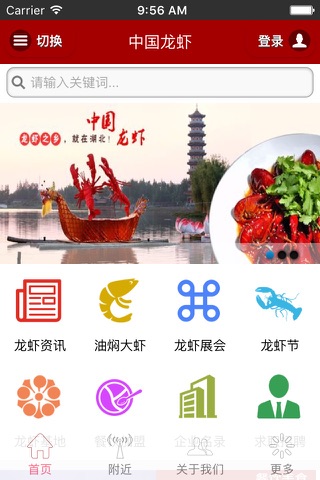 中国龙虾 screenshot 3