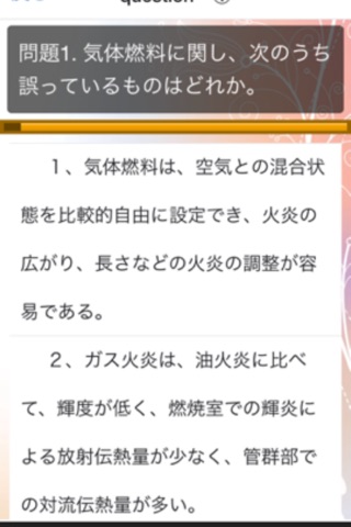 ボイラー技士1級　国家資格　試験対策 screenshot 3