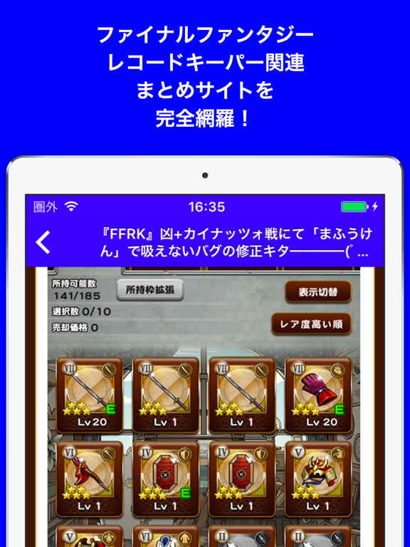 ブログまとめニュース速報 for ファイナルファンタジーレコードキーパー(レコードキーパー)のおすすめ画像2