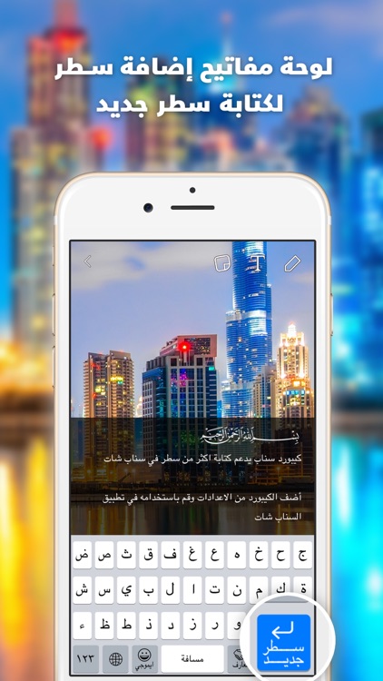 اضافة سطر جديد - برنامج كيبورد و لوحة مفاتيح عربي نسخة سناب شات