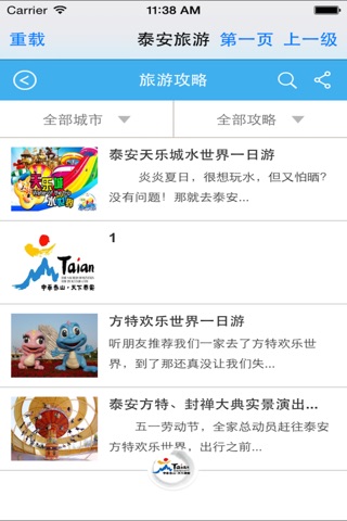 山东泰安旅游 screenshot 4