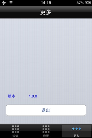 虎符短信 screenshot 3