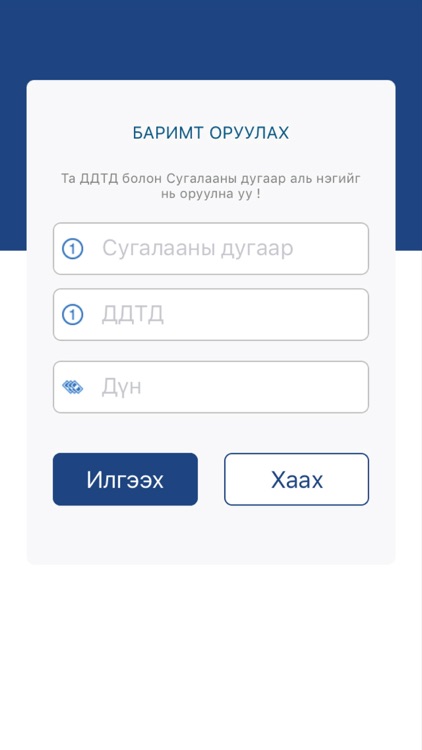 ebarimt screenshot-3