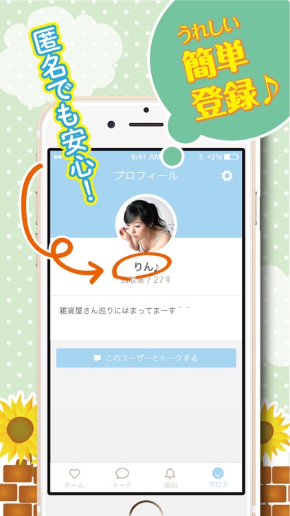 メル友！- ご近所でひみつのメル友探し！