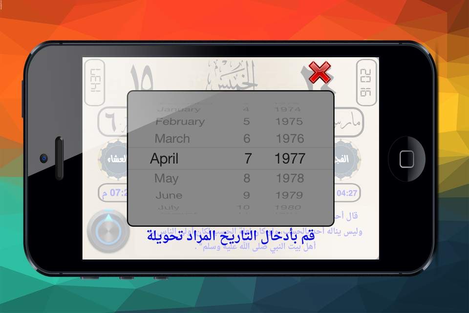 التقويم الهجرى مع مواقيت الصلاة screenshot 2