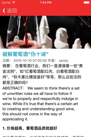 红酒世界入门指南 - 红酒知识课堂 screenshot 3
