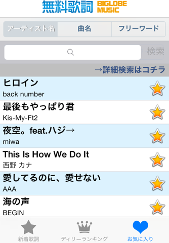 無料歌詞　BIGLOBE MUSIC screenshot 3