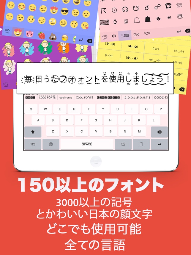 カラーフォントキーボード 特殊文字日本語文字入力 絵文字 無料顔文字 記号を搭載したクールなフォントきーぼーど Iphone用 をapp Storeで