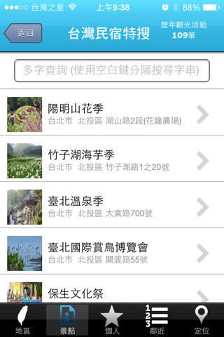 台灣民宿特搜 Free - Taiwan B&B Guide Free screenshot 2