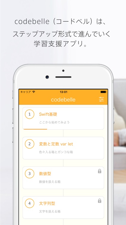 codebelle - スキマ時間で学ぶプログラミング