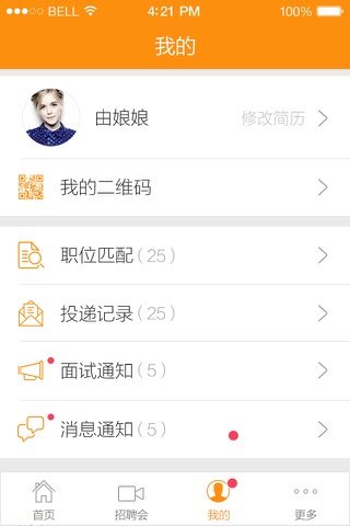 圣地人才求职端App screenshot 4