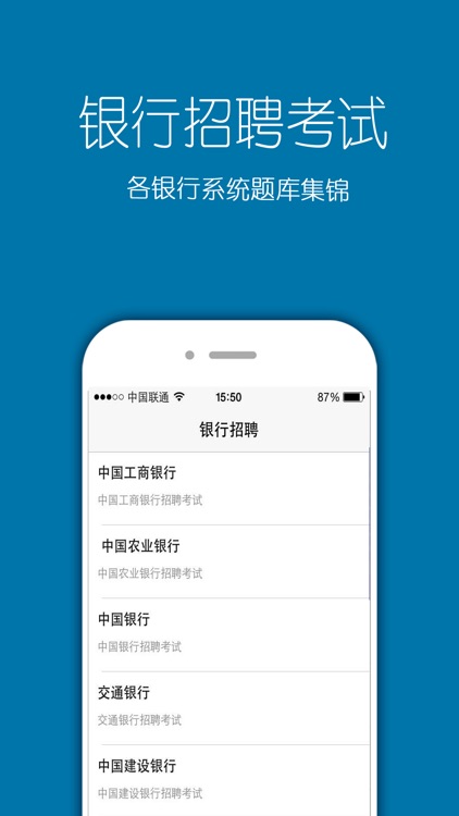 全国银行招聘考试题库