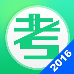 驾考题库-2016官方最新规则，考驾照交规模拟学车宝典