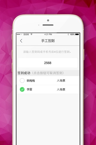 活动树签到 screenshot 3