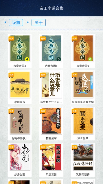 帝王小说合集 screenshot-3