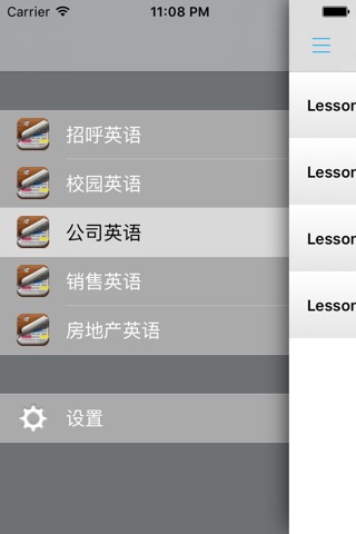 实用综合英语 -新编口语精选 screenshot 4