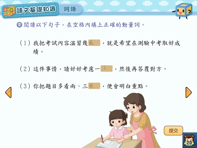 共享中國語文小五-家用版