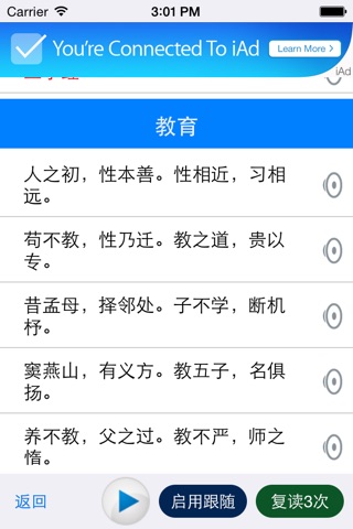 国学经典（逐句复读，字幕同步） screenshot 4