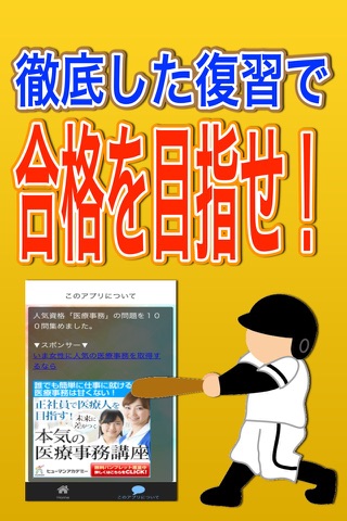 絶対合格１００問ノック「医療事務管理士ver」 screenshot 3