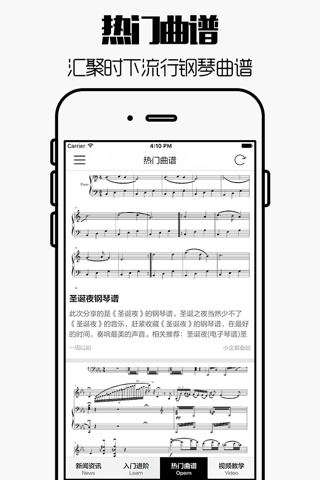钢琴 - 免费琴谱与视频教程 screenshot 2
