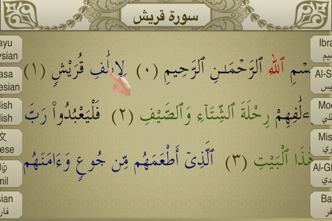 Surah Al-Quraish Touch Pro screenshot 4