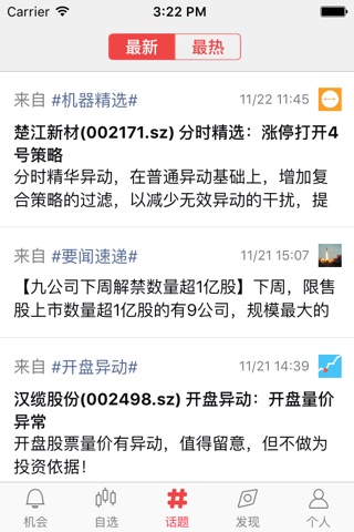 投机侠 screenshot 3