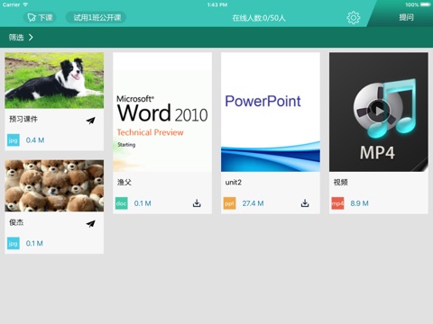 南京聋校互动课堂 screenshot 4