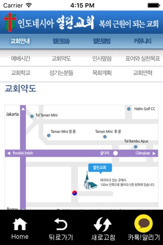 인도네시아열린교회 screenshot 2