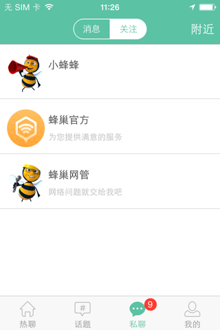 蜂巢智能Wi-Fi screenshot 4