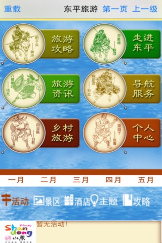 东平旅游 screenshot 4