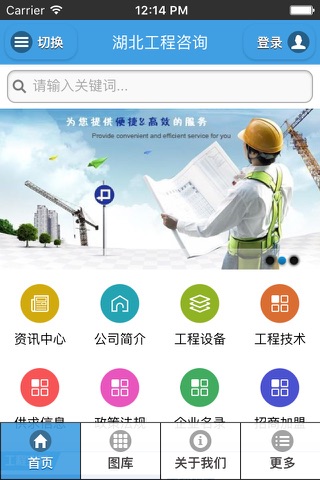湖北工程咨询 screenshot 3