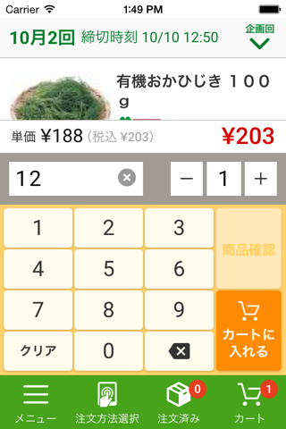 スマ注　東京南部生協のスマホ注文アプリ screenshot 3