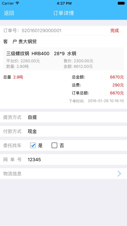 我的钢贸通 screenshot-4