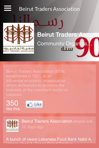 Beirut Traders Association screenshot 3